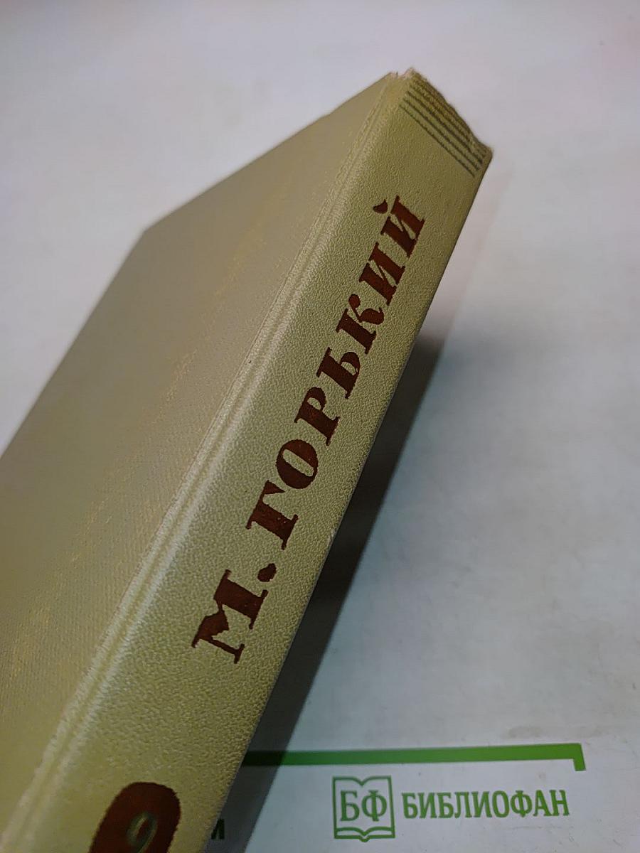 Собрание сочинений. Том 9