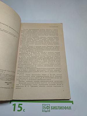 Тургенев в школе