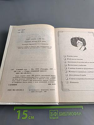 Сладкий стол
