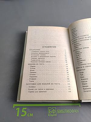 Сладкий стол