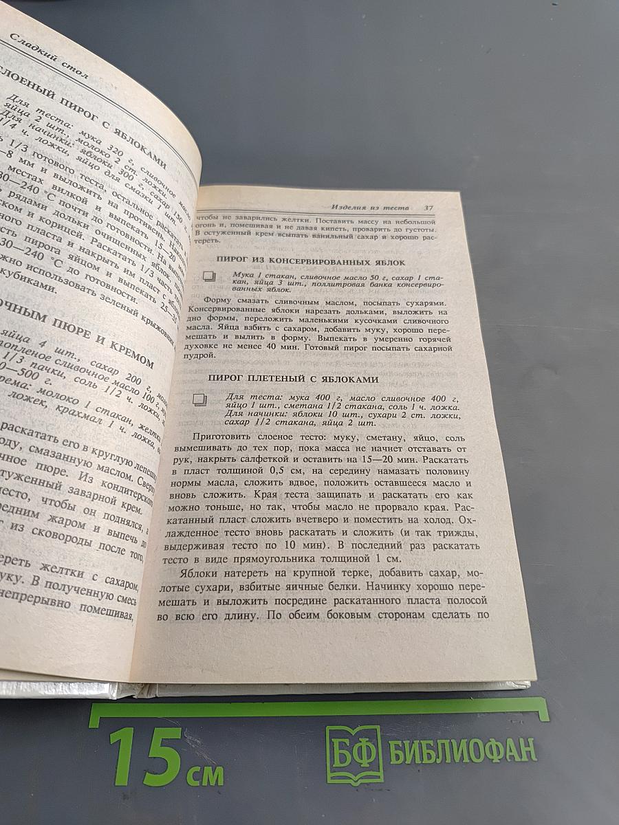Сладкий стол
