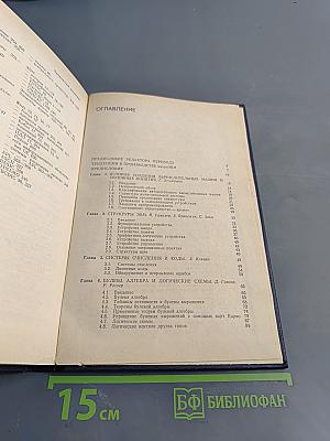 Компьютеры. Справочное руководство. В трех томах. Том 1