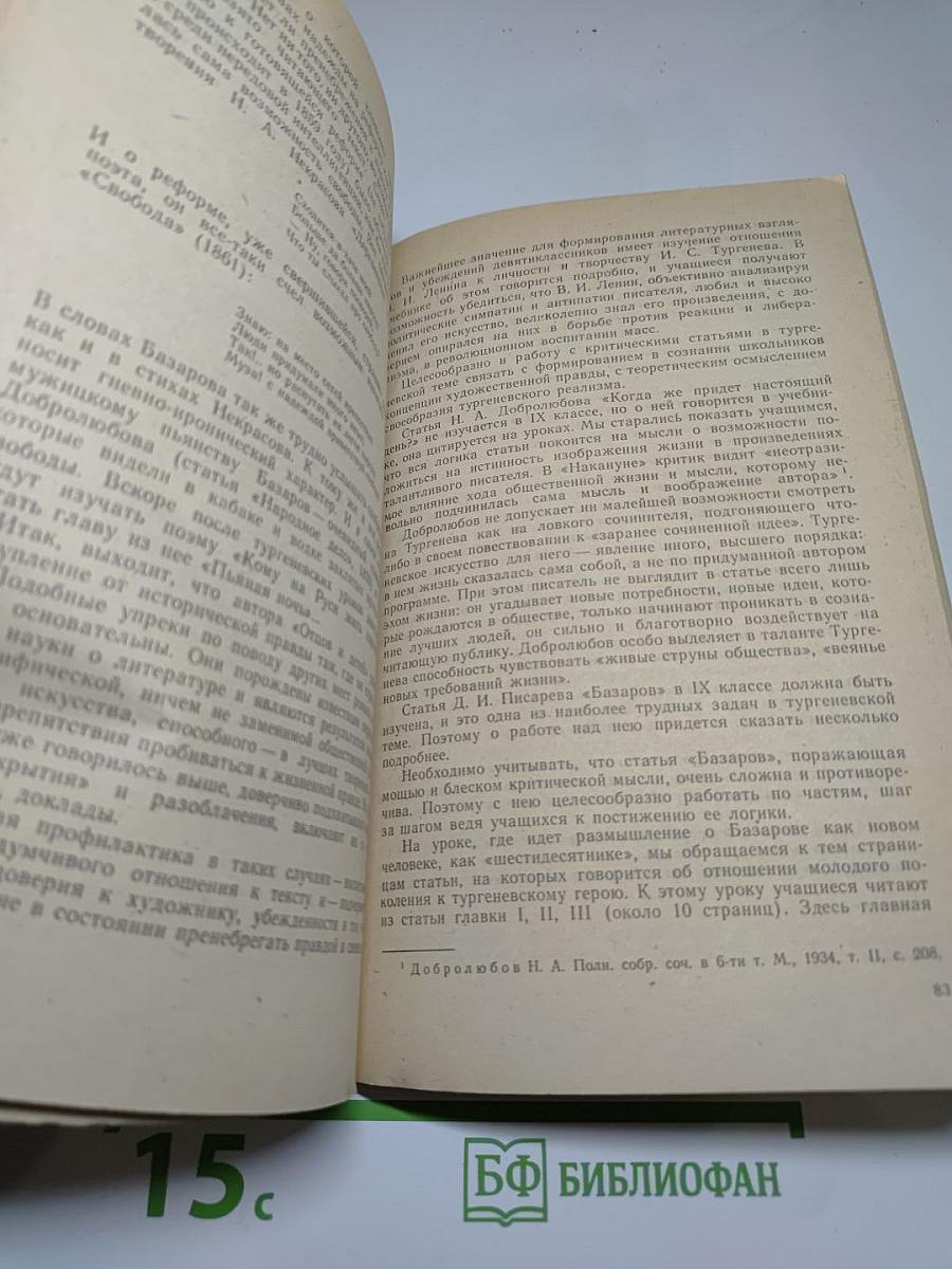 Тургенев в школе