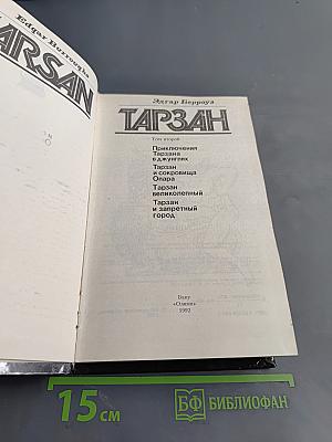 Тарзан. Том 2