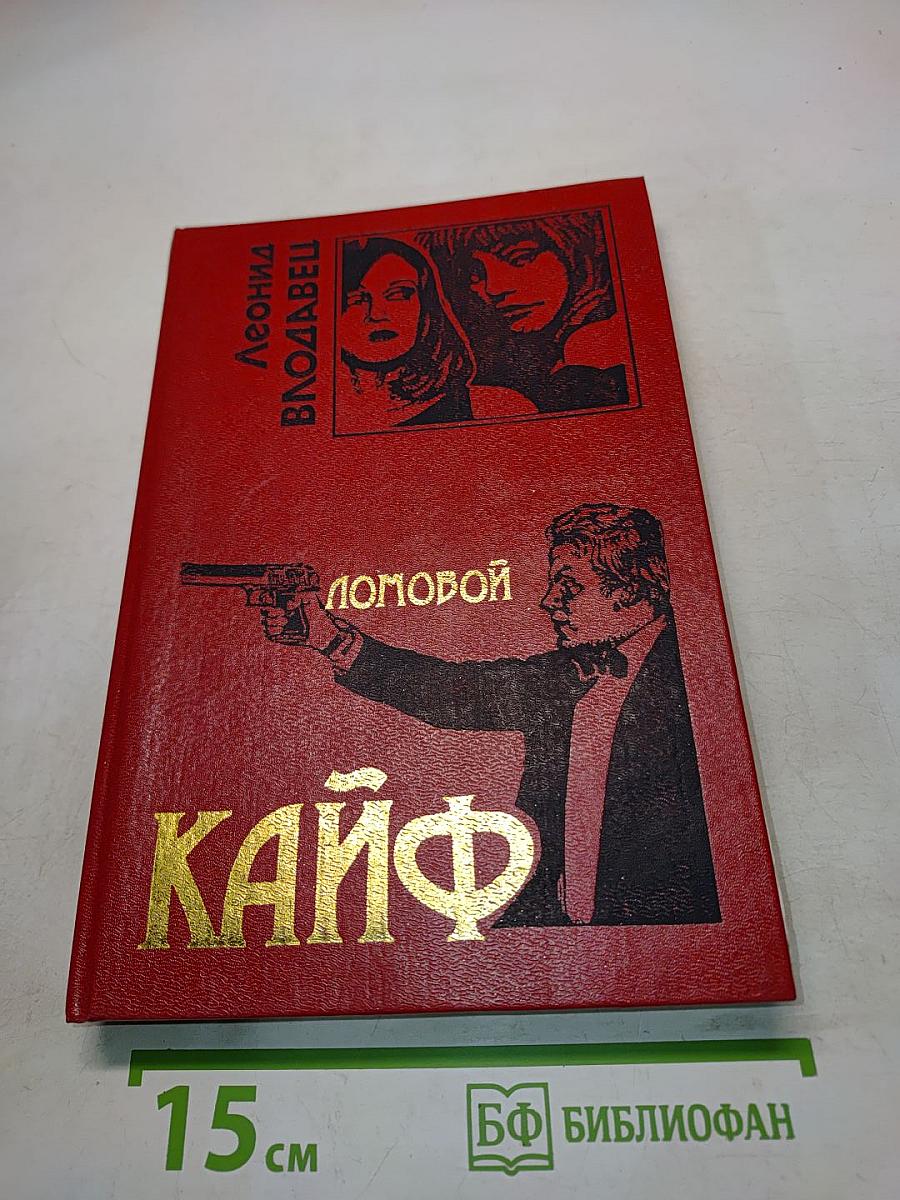 Ломовой кайф