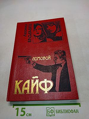Ломовой кайф