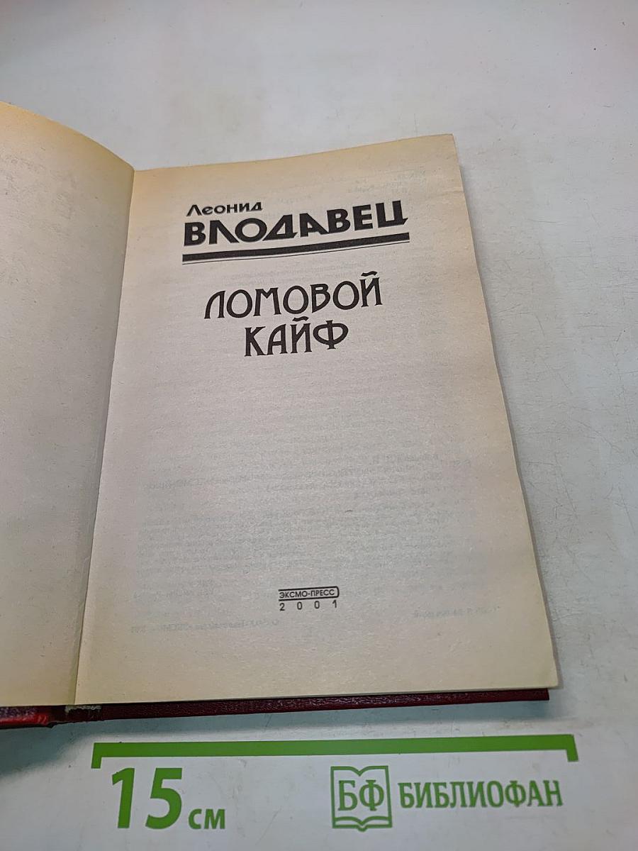 Ломовой кайф