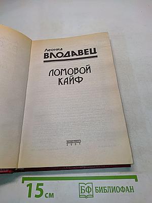Ломовой кайф