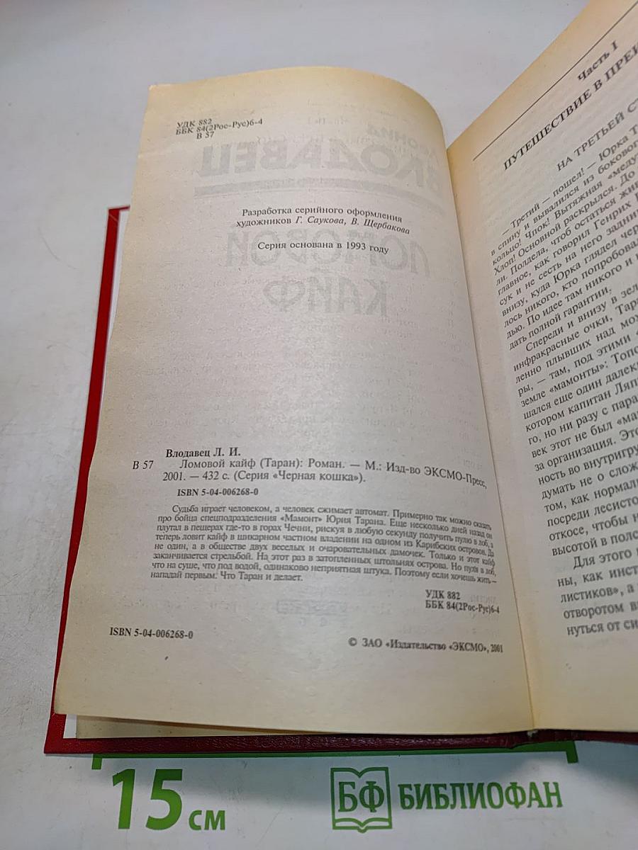 Ломовой кайф