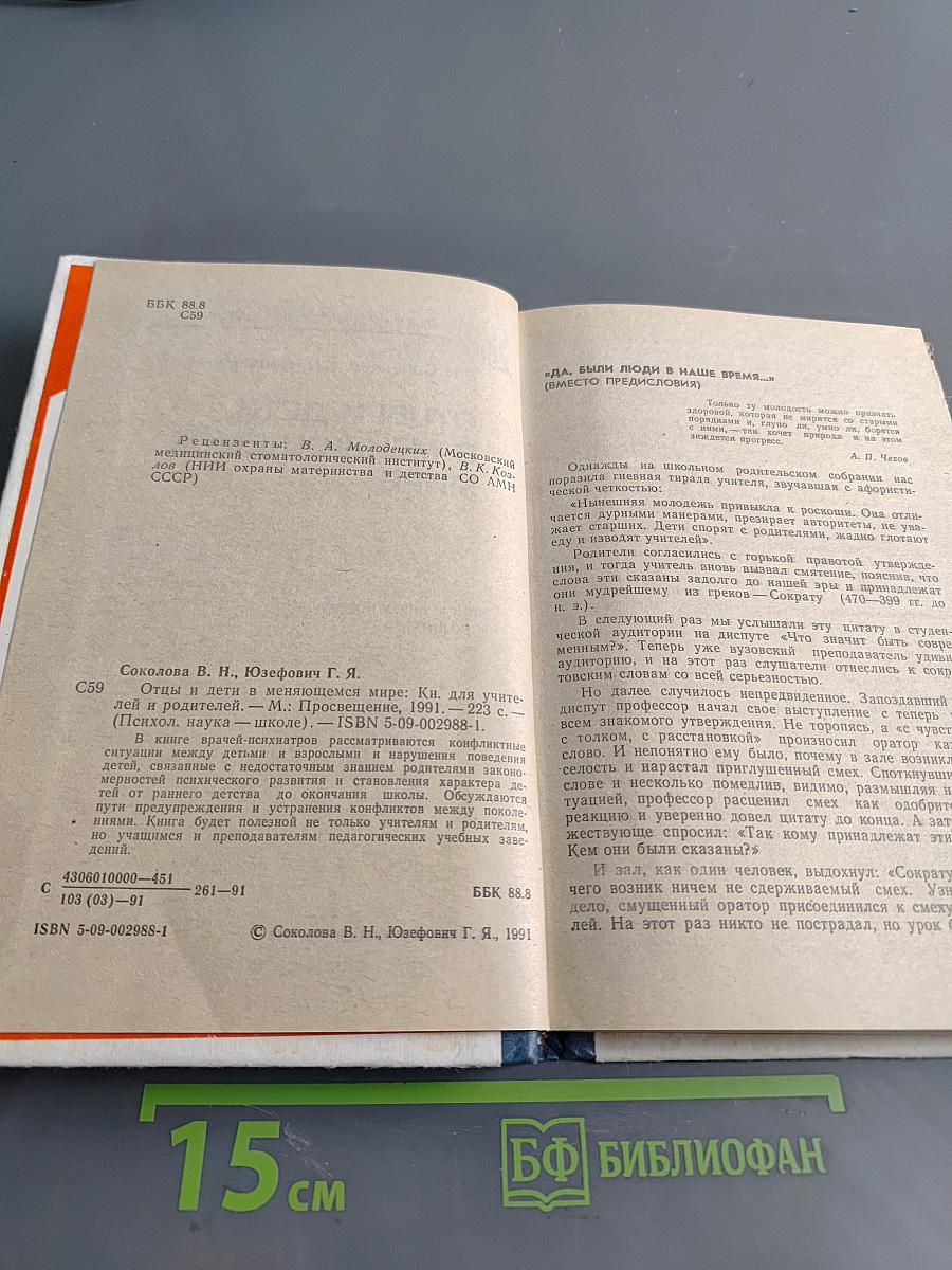 Отцы и дети в меняющемся мире