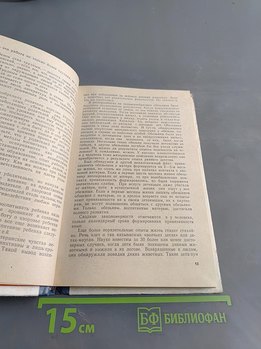 Отцы и дети в меняющемся мире