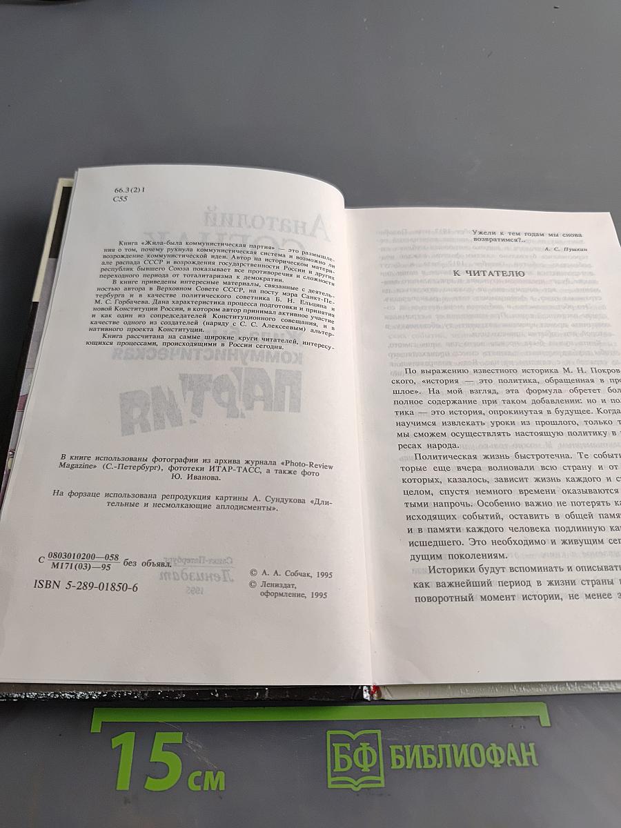 Жила-была коммунистическая партия