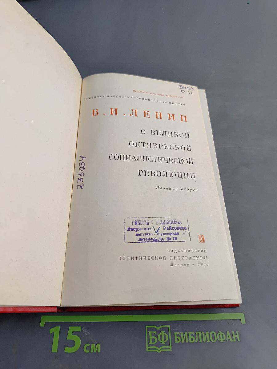 О великой октябрьской социалистической революции