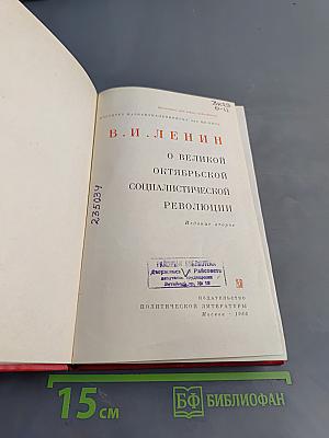 О великой октябрьской социалистической революции