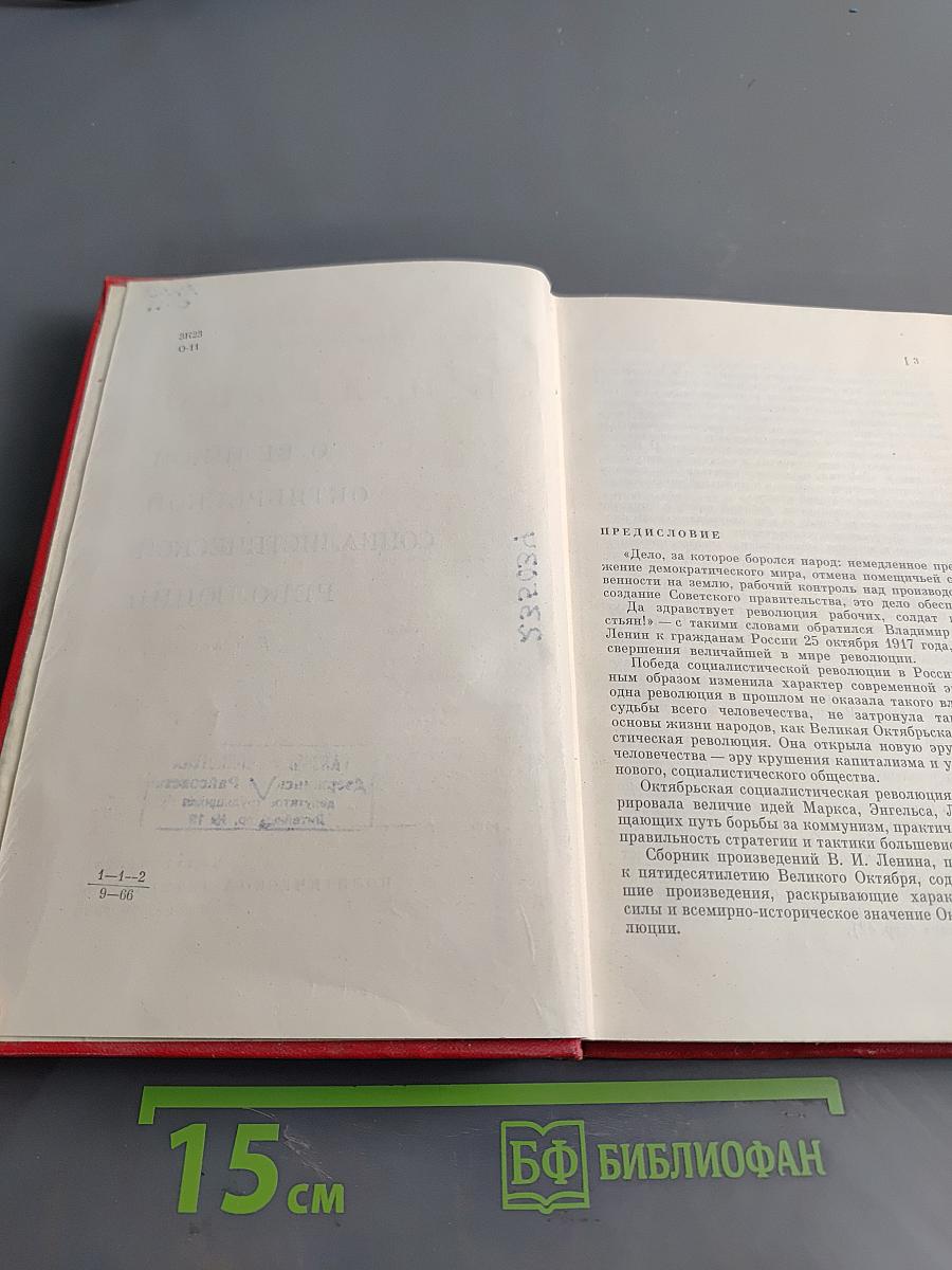 О великой октябрьской социалистической революции
