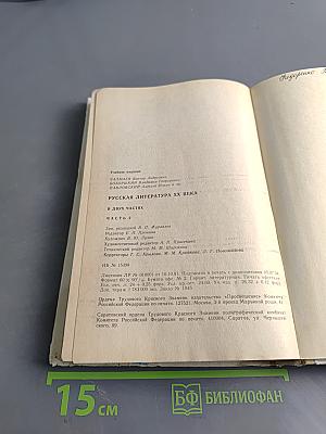 Русская литература XX века. Часть II