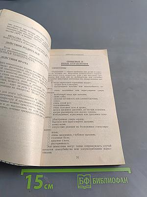 Настольная книга родителей. Если ребёнок заболел