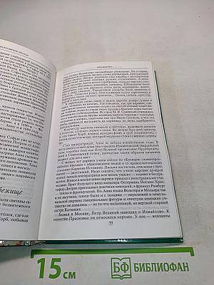 Женщины на российском престоле