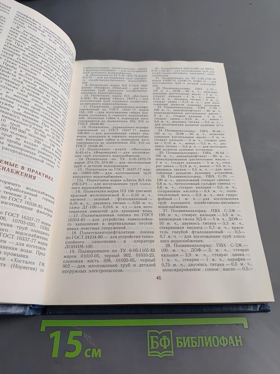 Справочник помощника санитарного врача и помощника эпидемиолога
