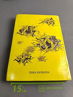 Заколдованные леса