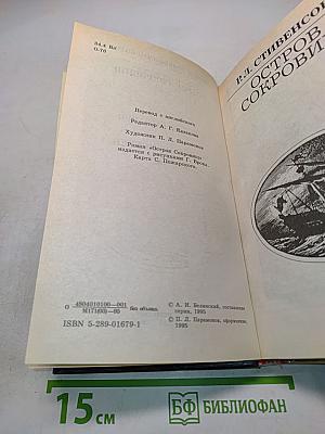Остров сокровищ. Морской ястреб
