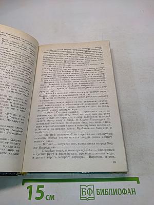 Повесть о Ходже Насреддине. Возмутитель спокойствия. Очарованный принц