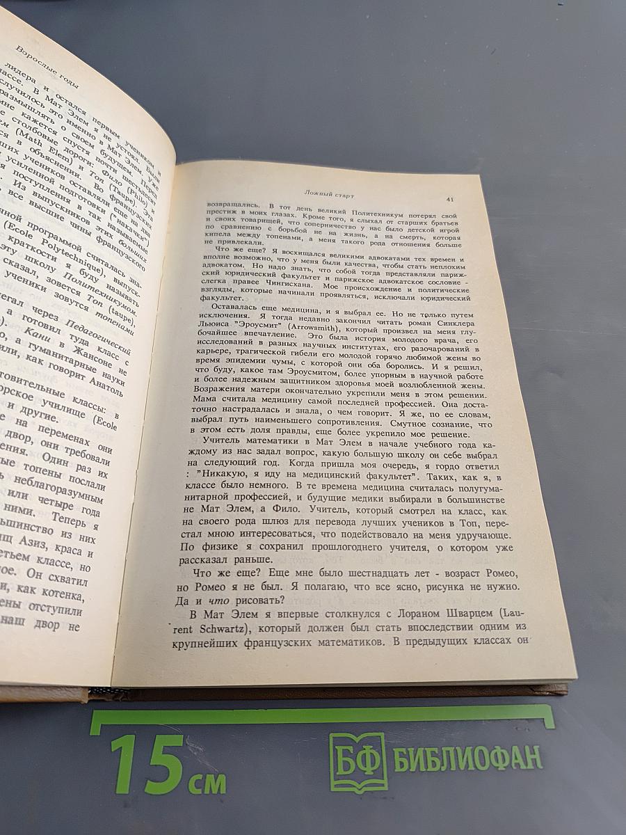 Время вспять, или Физик, физик, где ты был