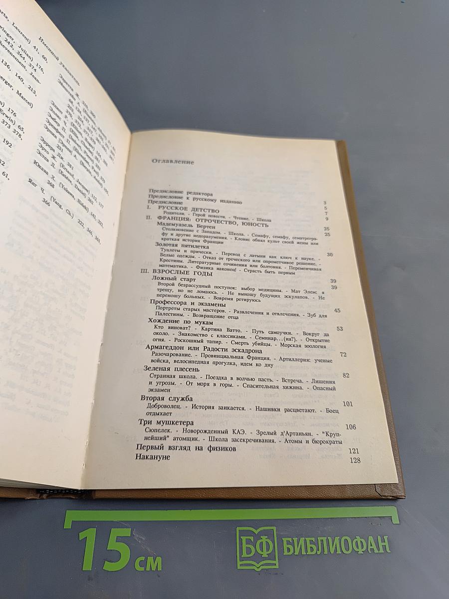 Время вспять, или Физик, физик, где ты был