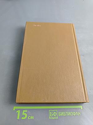 Время вспять, или Физик, физик, где ты был
