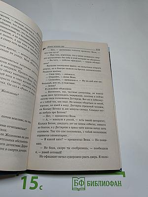 Домик тетушки Лжи