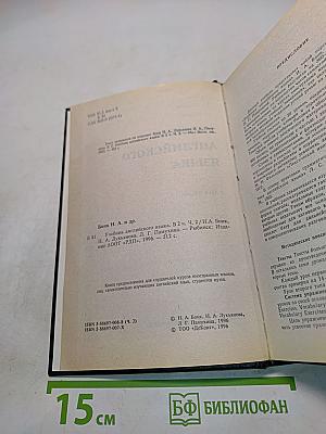 Учебник английского языка. Часть 2