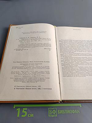 Современная русская орфография