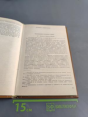 Современная русская орфография