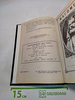 Магомет. Григорий VII. Франциск Ассизский. Никон. Аввакум
