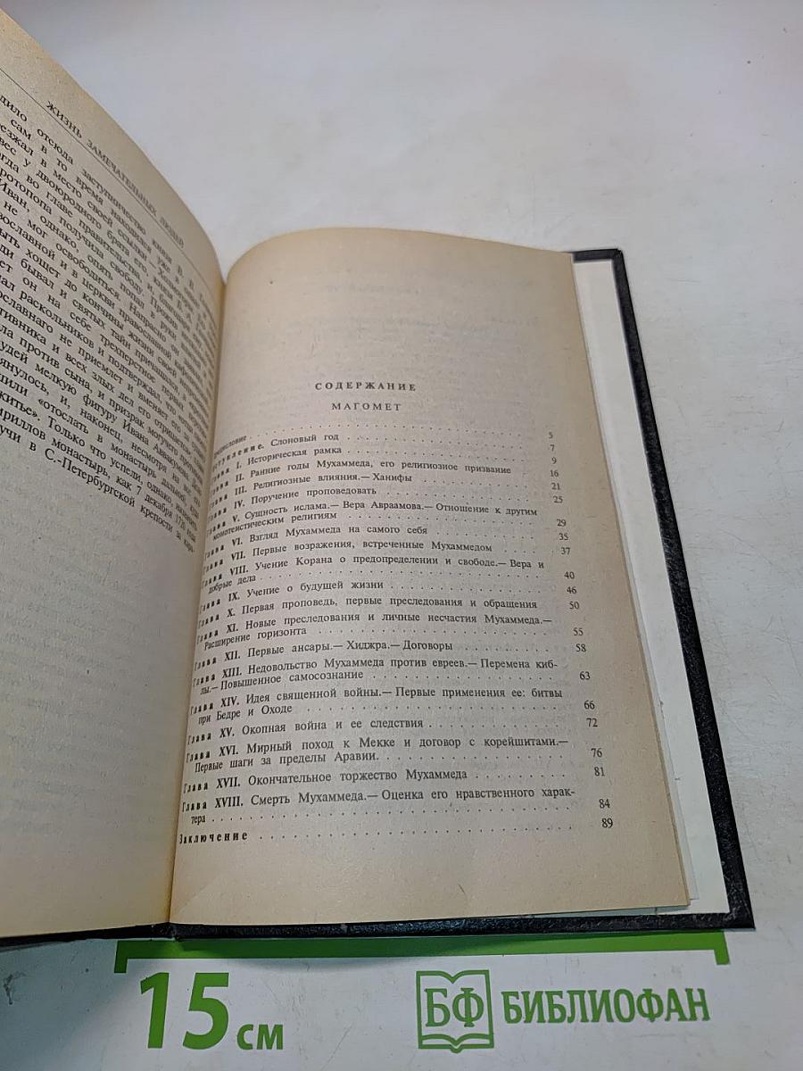 Магомет. Григорий VII. Франциск Ассизский. Никон. Аввакум