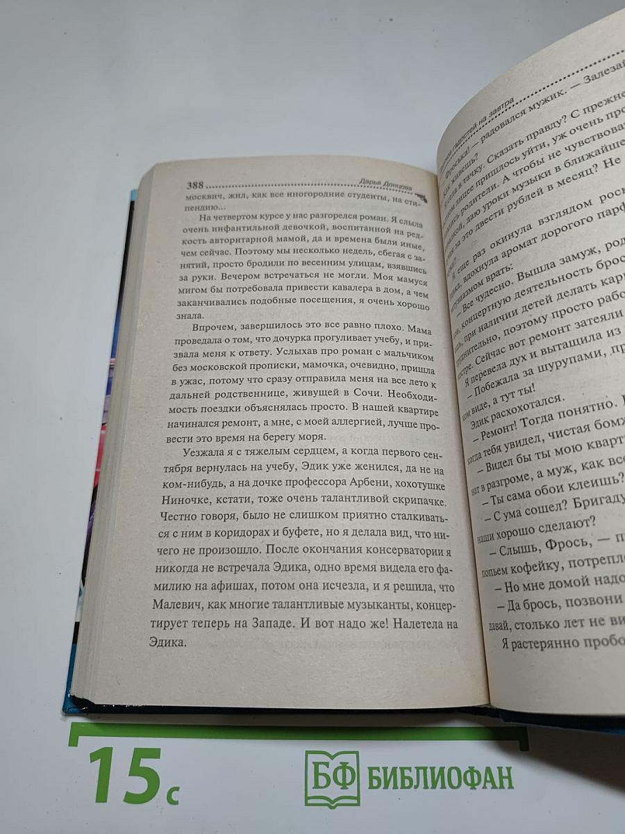Домик тетушки Лжи
