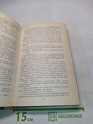 Бесноватые. Ведьмино логово. Защиту ведет Патрик Батлер