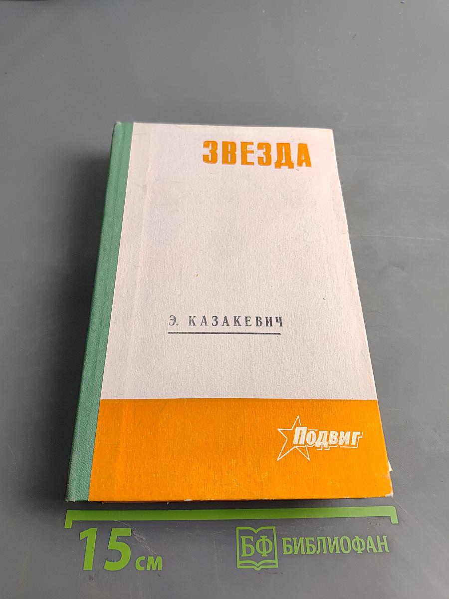 Звезда