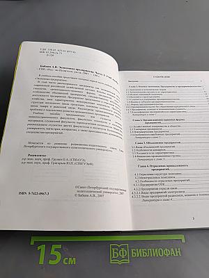 Экономика предприятия. Часть 1. Учебное пособие