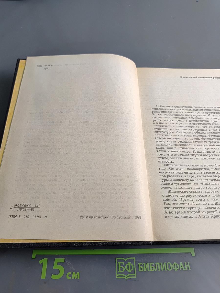 Двойное преступление на линии Мажино