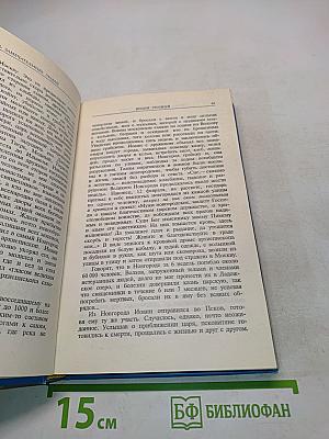 Жизнь замечательных людей. Иван Грозный, Хмельницкий, Потемкин, Суворов, Скобелев