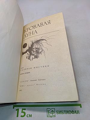 Кровавая луна