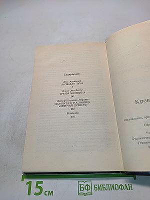 Кровавая луна
