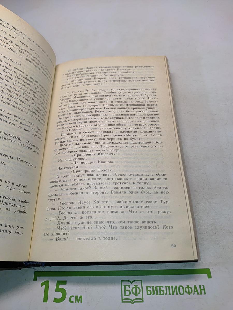 Белая гвардия. Дьяволиада. Роковые яйца. Собачье сердце. Мастер и Маргарита