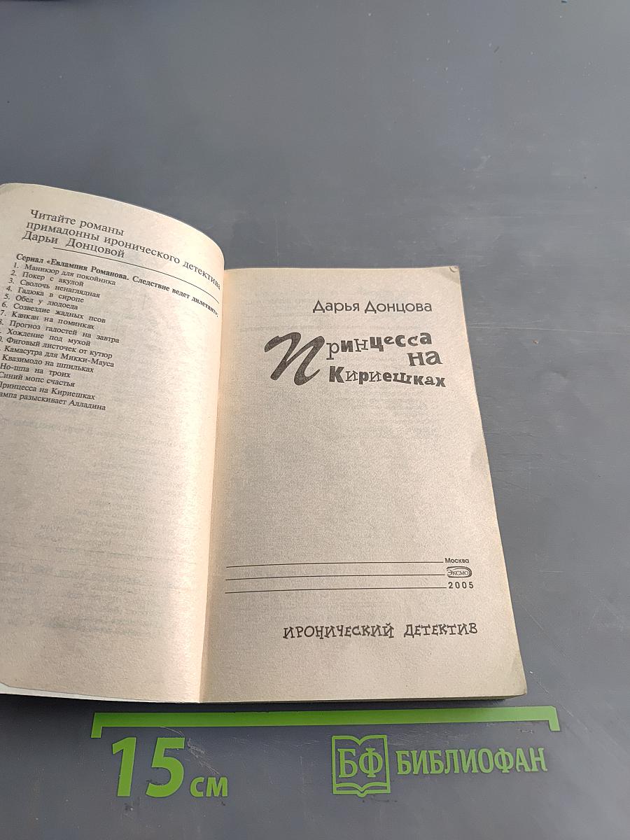 Принцесса на кириешках