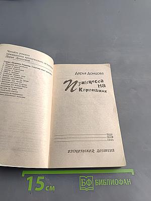 Принцесса на кириешках