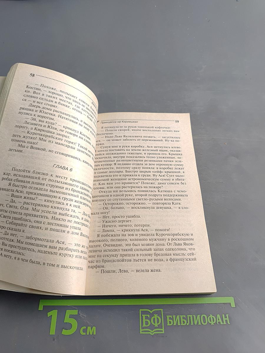 Принцесса на кириешках