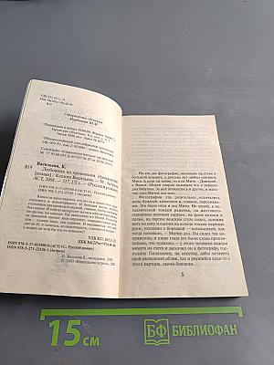 Любовник из провинции. Наваждение