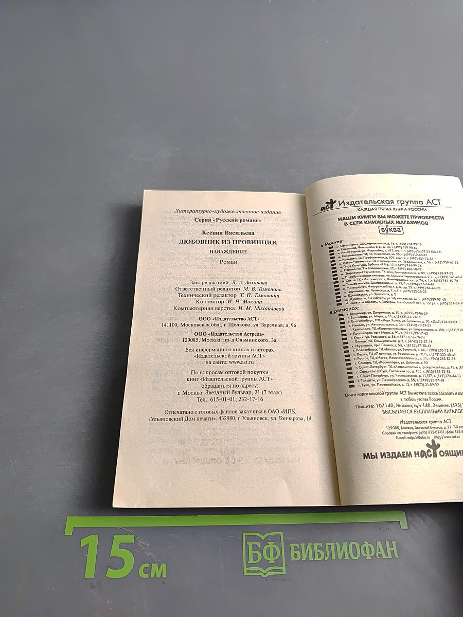 Любовник из провинции. Наваждение