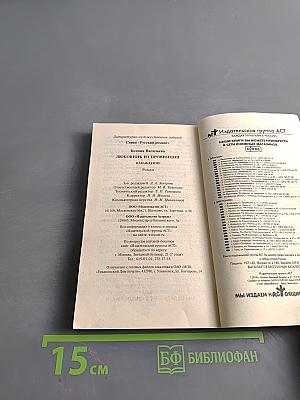 Любовник из провинции. Наваждение
